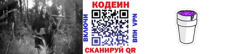 где продают наркотики  Яблоновский  Codein Purple Drank 